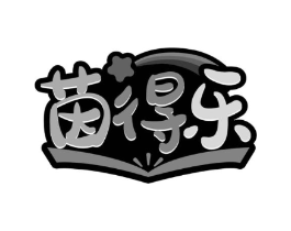 茵得乐商标原图 第25类服装鞋帽