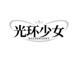光环少女 HALOSHAONV商标原图 第25类服装鞋帽