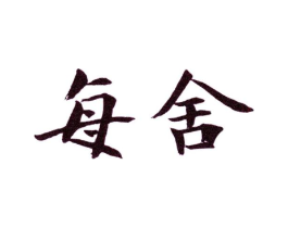 商标原图