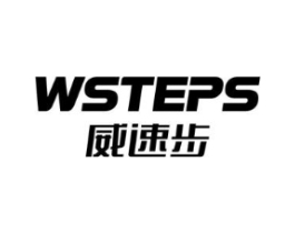 WSTEPS 威速步商标原图 第25类服装鞋帽