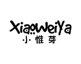 小惟芽商标原图 第25类服装鞋帽