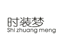 时装梦商标原图 第25类服装鞋帽