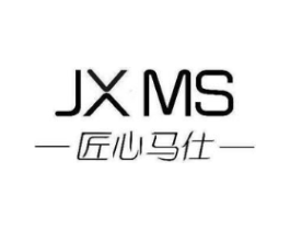 匠心马仕  JXMS商标原图 第25类服装鞋帽