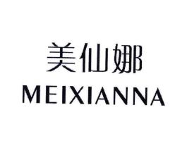 美仙娜商标原图 第25类服装鞋帽