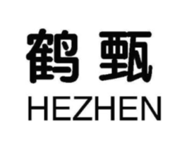 鹤甄商标原图 第25类服装鞋帽
