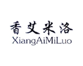 香艾米洛商标原图 第25类服装鞋帽