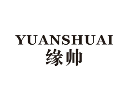 缘帅商标原图 第25类服装鞋帽