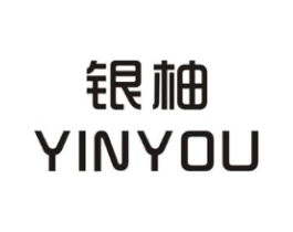 银柚商标原图 第25类服装鞋帽