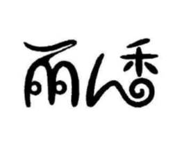 丽人香商标原图 第25类服装鞋帽