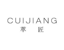 萃匠商标原图 第25类服装鞋帽