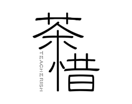 茶惜  TEA  CHERISH商标原图 第25类服装鞋帽