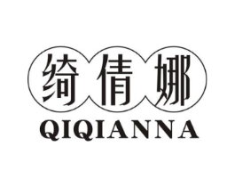 绮倩娜商标原图 第25类服装鞋帽