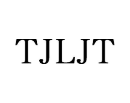 TJLJT商标原图 第25类服装鞋帽