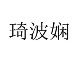 商標(biāo)原圖