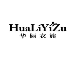华俪衣族商标原图 第25类服装鞋帽
