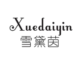 雪黛茵商标原图 第25类服装鞋帽