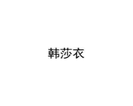商标原图