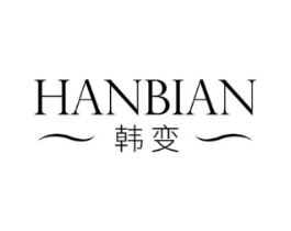 韩变商标原图 第25类服装鞋帽
