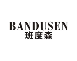 班度森商标原图 第25类服装鞋帽