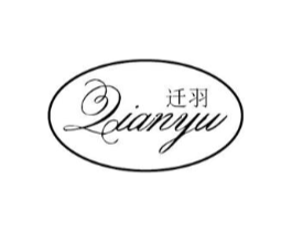 迁羽商标原图 第25类服装鞋帽