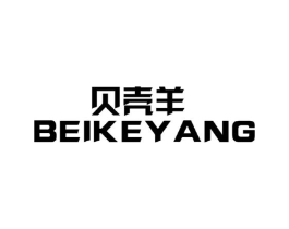 贝壳羊商标原图 第25类服装鞋帽