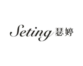 瑟婷商标原图 第25类服装鞋帽