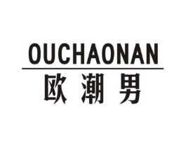 欧潮男商标原图 第25类服装鞋帽