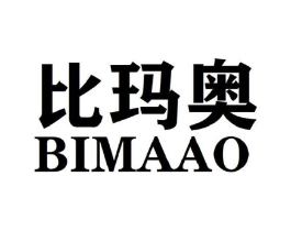 比玛奥商标原图 第25类服装鞋帽