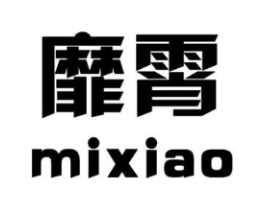 靡霄商标原图 第25类服装鞋帽