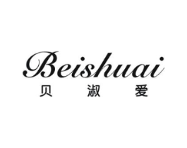 贝淑爱商标原图 第25类服装鞋帽