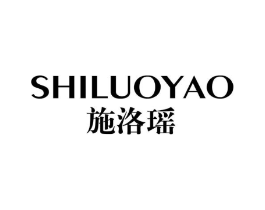 施洛瑶商标原图 第25类服装鞋帽