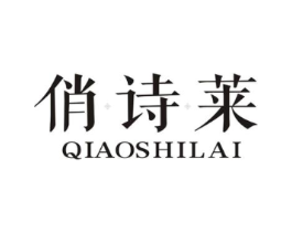 俏诗莱商标原图 第25类服装鞋帽