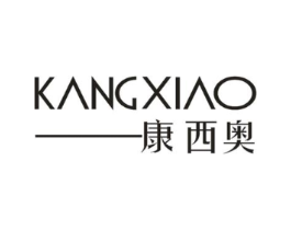 康西奥商标原图 第25类服装鞋帽