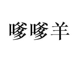 商标原图