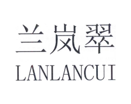 兰岚翠商标原图 第25类服装鞋帽