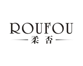 柔否商标原图 第25类服装鞋帽