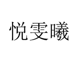 商标原图