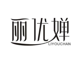 丽优婵商标原图 第25类服装鞋帽