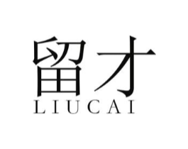 留才商标原图 第25类服装鞋帽