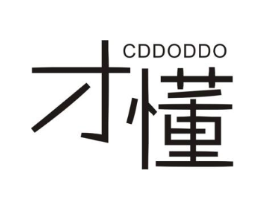 才懂 CDDODDO商标原图 第25类服装鞋帽