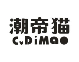 潮帝猫 C.DIMAO商标原图 第25类服装鞋帽
