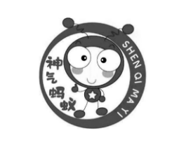 神气蚂蚁商标原图 第25类服装鞋帽