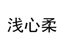 商标原图