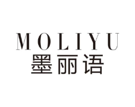墨丽语商标原图 第25类服装鞋帽
