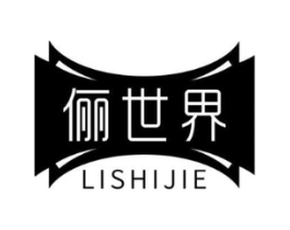 俪世界商标原图 第25类服装鞋帽