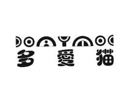 多爱猫商标原图 第25类服装鞋帽