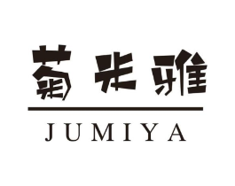 菊米雅商标原图 第25类服装鞋帽