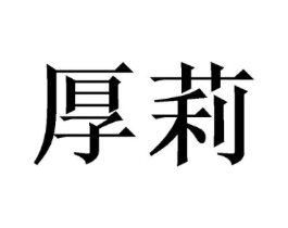 商标原图