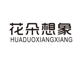 花朵想象商标原图 第25类服装鞋帽