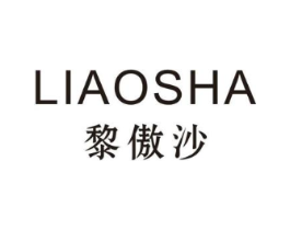 黎傲沙商标原图 第25类服装鞋帽